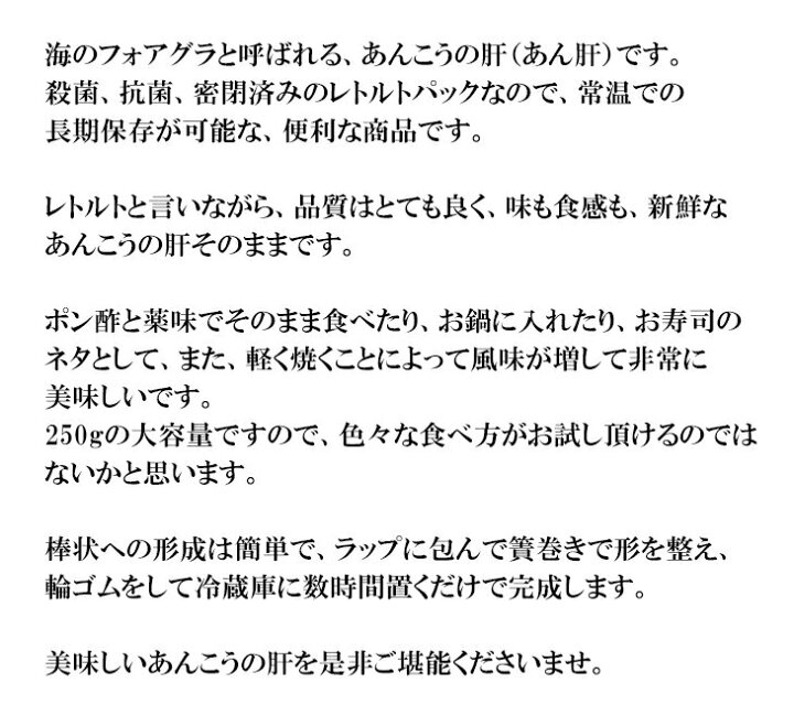 楽天市場 あん肝 大容量 250g 海のフォアグラ あんきも 鮟鱇 あんこう アンコウ 常温 あんこう鍋 どれでも5商品以上購入で送料無料 一部地域除く うまいもんグルメ卸売直販えつすい 楽天市場 あん肝 大容量 250g 海のフォアグラ あんきも 鮟鱇 あんこう アンコウ 常温 あんこう鍋 どれでも5商品以上購入で送料無料 一部地域除く うまいもんグルメ卸売直販えつすい