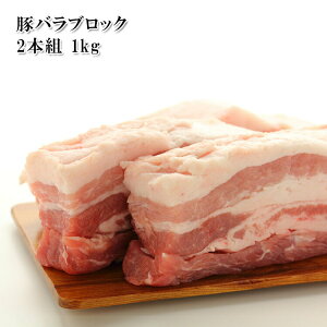 豚バラ ブロック 1kgの人気商品 通販 価格比較 価格 Com
