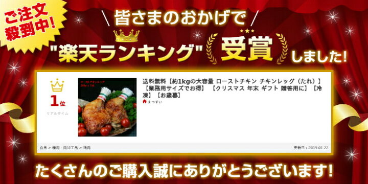 楽天市場 ローストチキンレッグ 4本 約760g 鶏肉 クリスマス チキン 大容量 冷凍 送料無料 楽天ランキング1位 うまいもんグルメ卸売直販えつすい