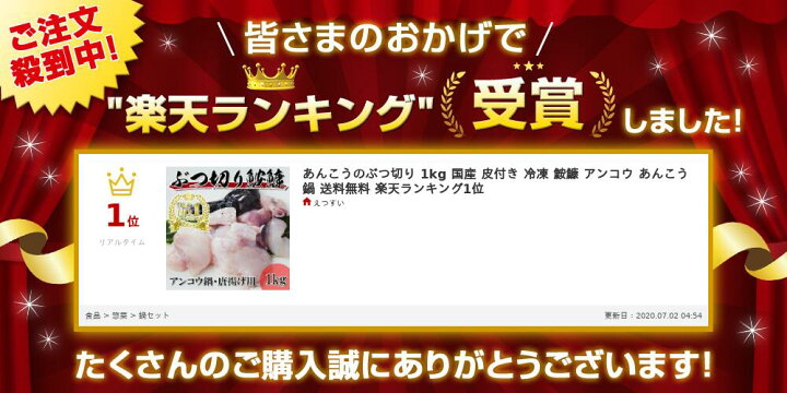 楽天市場 あんこうのぶつ切り 1kg 国産 皮付き 冷凍 鮟鱇 アンコウ あんこう鍋 送料無料 楽天ランキング1位 うまいもんグルメ卸売直販えつすい 楽天市場 あんこうのぶつ切り 1kg 国産 皮付き 冷凍 鮟鱇 アンコウ あんこう鍋 送料無料 楽天ランキング1位 うまいもんグルメ卸売直販えつすい