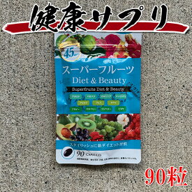 ISDG 医食同源 スーパーフルーツDiet＆Beauty 90粒 健康補助飲料 メール便 送料無料