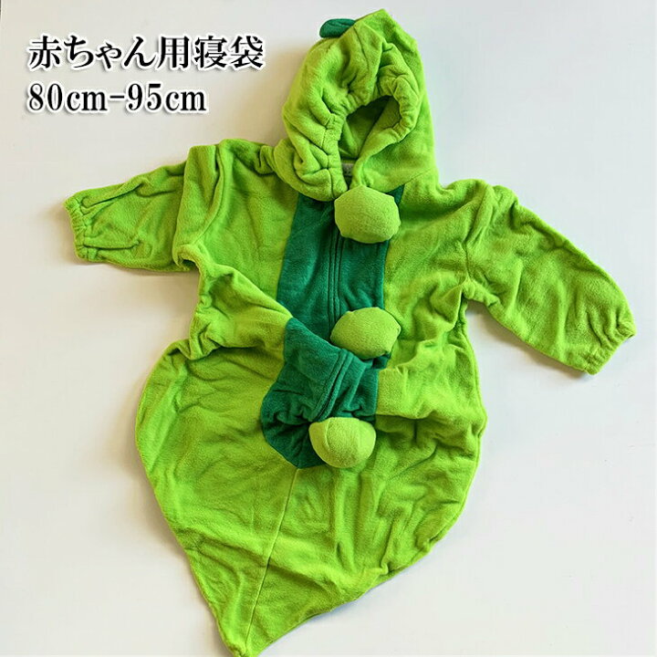 楽天市場 どれでも5品で送料無料 可愛いえんどう豆の寝袋 80cm 85cm 95cm 掛け布団を蹴り飛ばす赤ちゃん用の寝袋です 常温 うまいもんグルメ卸売直販えつすい