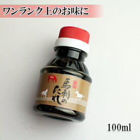 [どれでも5品で送料無料対象外の商品です] 馬刺し タレ 馬刺し用 たれ 100ml【楽天ランキング1位】生姜醤油でもいいのが、ワンランク上の馬刺し専用たれをお求めください 調味料 ソース 桜肉 刺身 常温★