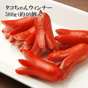 タコ 500g ソーセージの人気商品 通販 価格比較 価格 Com