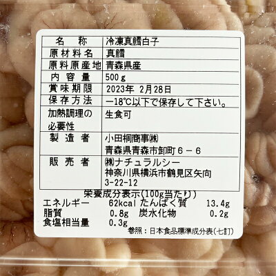 楽天市場 どれでも5品で送料無料 国産 青森県産 真鱈 白子 500g 生食用 500g 綺麗な海で育った真鱈 タラ のしらこ とても新鮮なくもこを使っています 楽天ランキング1位 冷凍 うまいもんグルメ卸売直販えつすい