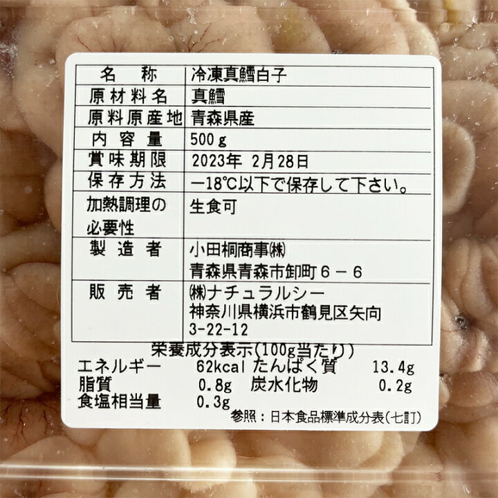 楽天市場 どれでも5品で送料無料 国産 青森県産 真鱈 白子 500g 生食用 500g 綺麗な海で育った真鱈 タラ のしらこ とても新鮮なくもこを使っています 楽天ランキング1位 冷凍 うまいもんグルメ卸売直販えつすい