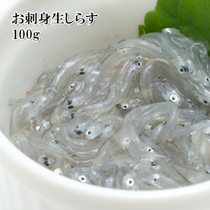 楽天市場 どれでも5品で送料無料 国産 生しらす 100g 和歌山県産 刺身 生食用 しらす丼 海鮮丼 解凍するだけで新鮮なお刺身 楽天ランキング1位 冷凍 うまいもんグルメ卸売直販えつすい