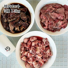 [どれでも5品で送料無料] 牛肉の焼肉セット 1.5kg たれ付き 1500g 牛ハラミ 牛タン 牛中落ちカルビの最強セット 社長自らが色々食べ比べてセレクト バーベキュー BBQ カルビ丼 牛肉 お肉 ペッパーランチ 冷凍★