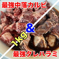 【楽天1位】牛肉焼肉セット 1kg たれ付ハラミ 中落ちカルビ 1000g 焼肉 BBQ バーベキュー 牛カルビ 牛肉 …