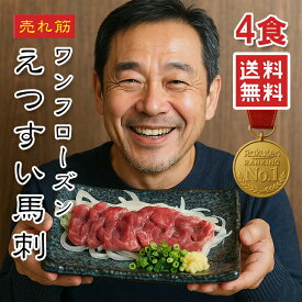 【どれでも5品で送料無料】【楽天1位】馬刺し 赤身 200g 上赤身（50g×4食）馬肉 馬刺 小分け 馬刺し ミニパック 赤身 ワンフローズン 刺身用 桜肉 ユッケ 高たんぱく 低脂肪 簡易包装で価格を抑えたお試し家庭用 自分用にも◎ コスパ重視の冷凍馬肉 タレ対応【動画あり】★