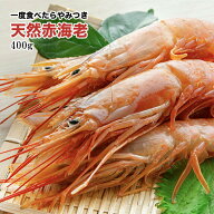 【楽天位】天然 赤海老 赤エビ 400g 500g 1kg 刺身 冷凍 塩焼き 海鮮丼 ガーリックシュリンプ 天然 大型 …