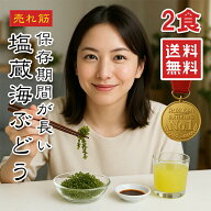 【楽天1位】海ぶどう 1パック 2食入 5倍に膨らむ大容量 常温保存 選べるサイズ ご当地グルメ 1000円ポッ…
