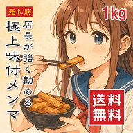 【楽天1位】極上 味付けメンマ 1kg 小分け 冷凍可能 業務用 お徳用 ラーメン ラー油 ビール お酒のおつま…