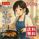 【楽天1位】手羽先餃子 国産鶏使用 10本～30本（500g～1kg）【送料無料】選べる3種 餃子味 明太味 チーズ味 外パリ中…