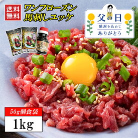 【楽天ランキング1位】馬刺し ネギトロ ユッケ 500g 1kg 2kg 4kg【動画あり】ねぎとろ 赤身 刻み 内モンゴル産 お肉 10人前 桜ユッケ 桜肉 刺身 馬刺しユッケ 母の日 父の日 お歳暮 お中元 歳暮 中元 贈答 贈答品 贈答用 贈り物 売れ筋 ヘルシー あす楽 送料無料 冷凍★