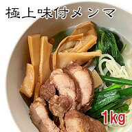 【楽天1位】極上味付けメンマ 1kg ラーメンやお酒のお供に! メンマ 小分け袋入り・常温保存OK・ 業務用 …