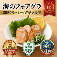 【楽天1位】あん肝 あんきも 1kg (200g×5本〜20本) アンコウ肝 鮟鱇肝 レトルト 常温保存 滅菌真空 巻き…