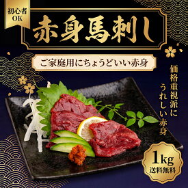 【楽天1位】馬刺し 馬肉 1kg 上赤身 【選べるタレ付き・タレなし】【ワンフローズン】高級 大成ブランド ウルグアイ産・カナダ産・ブラジル産 桜肉 小分けパック 刺身 ユッケ 馬刺し 1kg 高タンパク 馬刺 低脂肪 ギフト 冷凍 【動画あり】★ 40-100gカット 株式会社えつすい