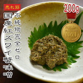 [どれでも5品で送料無料] 国産 紅ズワイガニ かにみそ 100％ 200g【楽天1位】無添加 純粋蟹味噌 出汁 海鮮丼 寿司 味噌汁 卵かけご飯 おつまみ ギフト プレゼント 父の日 母の日 敬老の日 年末年始【動画あり】冷凍★