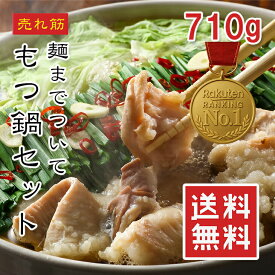 [どれでも5品で送料無料] 国産 牛もつ鍋セット たっぷり900g【楽天1位】【動画あり】ピリ辛濃厚スープ×中太ラーメン付！冷凍野菜と煮るだけ 簡単＆本格 ホルモン鍋 ギフトにも◎ 父の日 母の日 敬老の日 あす楽 冷凍★