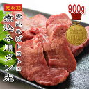 [どれでも5品で送料無料] 訳あり タン先 900g【楽天1位】大容量 アメリカ産 牛タン 厚切り 焼肉用 煮込み用 シチュー カレー 煮物 業務用 お徳用 お肉セット BBQ 肉パーティー ギフト対応 売れ筋 牛たん 牛肉【動画あり】送料無料 冷凍★