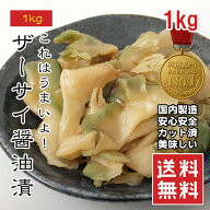 【楽天1位】味付ザーサイ 1kg 人気 醤油漬け ザーサイ 中華漬物 ごま油香る 搾菜 小分け冷凍可 小分け袋 …
