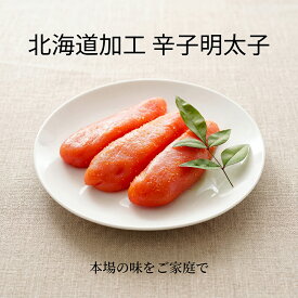 [どれでも5品で送料無料] 明太子 辛子明太子 300g【楽天1位】北海道加工 冷凍 業務用 ご飯のお供 おつまみ パスタ 便利 時短 家庭用 たっぷり 明太 塩たら子 めんたいこ プチプチ食感 おにぎり トースト アレンジ 保存食 ストック 冷凍食品 惣菜【動画あり】★