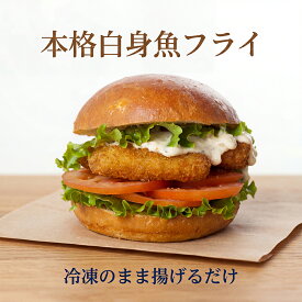 【楽天1位】 白身魚フライ 白身フライ 500g 冷凍 揚げるだけ おかず お弁当 業務用 家庭用 送料無料 タラ 簡単調理 おつまみ えつすい お取り寄せ 【動画あり】 [どれでも5品で送料無料] 【おかず】★