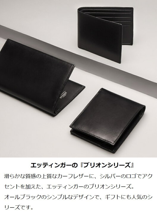 新品未使用】希少 エッティンガー ブリオンコレクション レザー 二 