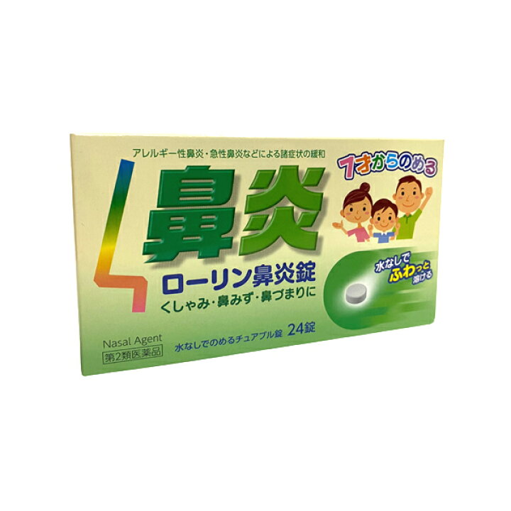 第2類医薬品ローリン鼻炎錠 24錠 鼻炎薬 急性鼻炎 アレルギー性鼻炎 副鼻腔炎 くしゃみ 鼻みず 鼻づまり なみだ目 のどの痛み 頭重 置き薬 配置薬 富山 テイカ製薬 : とやまのくすり 越中富山の元気堂 第2類医薬品ローリン鼻炎錠 24錠 鼻炎薬 急性鼻炎 アレルギー性鼻炎 副鼻腔炎 くしゃみ 鼻みず 鼻づまり なみだ目 のどの痛み 頭重 置き薬 配置薬 富山 テイカ製薬 : とやまのくすり 越中富山の元気堂