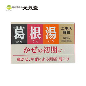 【P10倍＆マラソンクーポン配布★4/27(土)09：59迄】※在庫がなくなり次第販売終了【第2類医薬品】葛根湯エキス細粒分包「コタロー」6包 小太郎漢方製薬 テイカ製薬