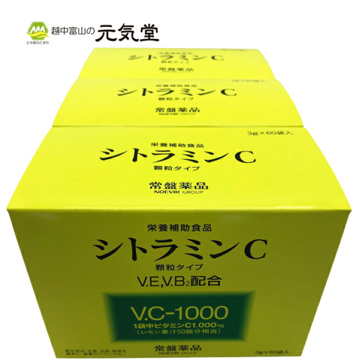 楽天市場】シトラミンC（3g×60袋）3箱セット 常盤薬工業 ビタミンC 