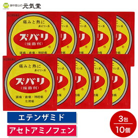 【4/23(火)迄使える最大2,000円OFFクーポン配布中】【第(2)類医薬品】ズバリ3包 10袋セット セルフメディケーション税制対象 中央薬品 エテンザミド アセトアミノフェン 頭痛 解熱鎮痛 痛み止め 発熱 置き薬 配置薬