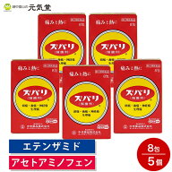 【第(2)類医薬品】ズバリ8包 5箱セットセルフメディケーション税制対象 中央薬品 エテンザミド アセトア…
