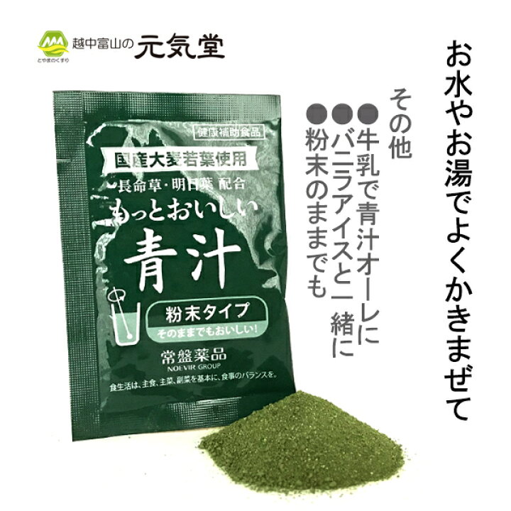 楽天市場】もっとおいしい青汁（3g×30包）3個セット 常盤薬品工業 青 
