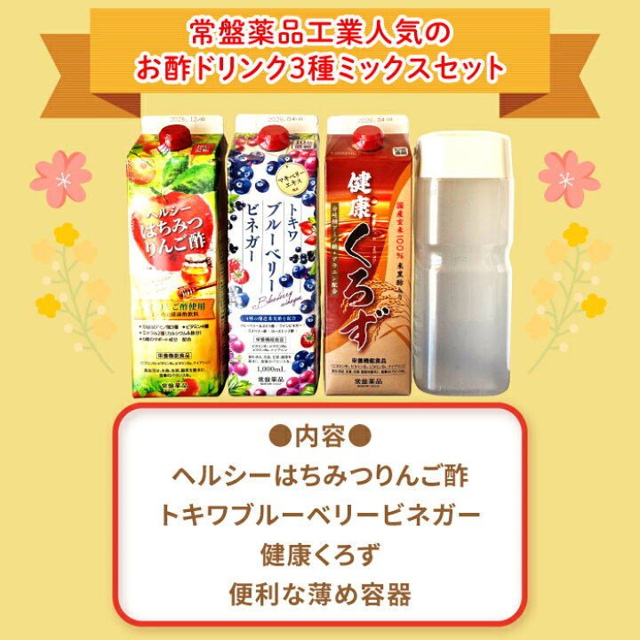 楽天市場】ビネガー ミックス3本セット（ ヘルシーはちみつりんご酢 