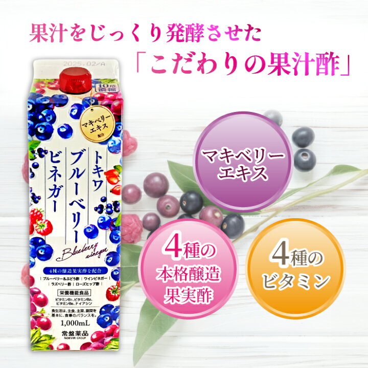 楽天市場】トキワ ブルーベリービネガー 1000mL 2本セット 常盤薬品 