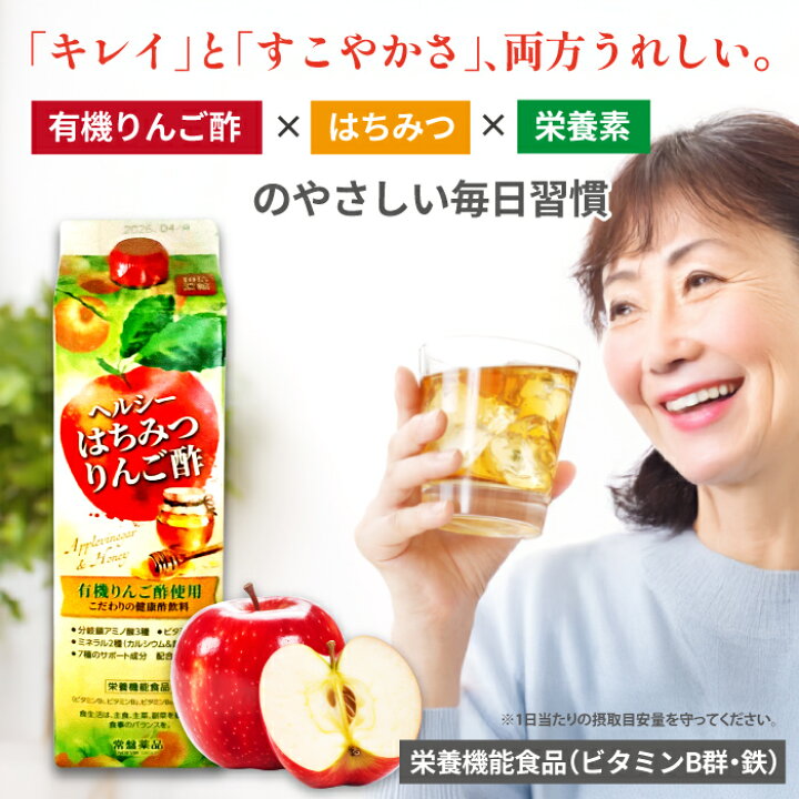 楽天市場】ヘルシーはちみつりんご酢 1000mL 2本セット 常盤薬品工業 