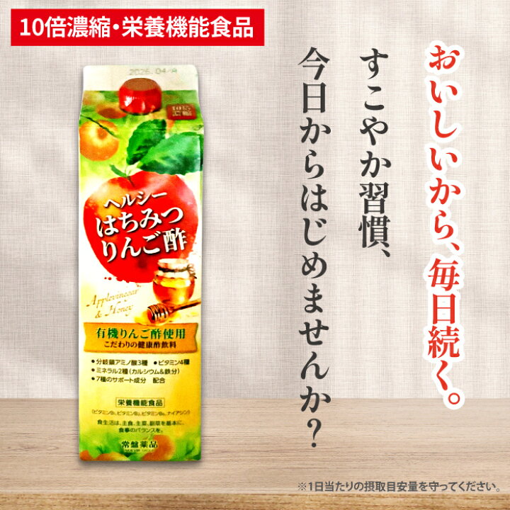 楽天市場】ヘルシーはちみつりんご酢 1000mL 3本セット 常盤薬品工業 