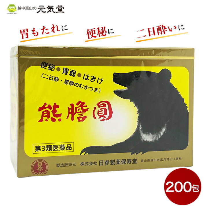 20 OFFクーポンで10,560円 第3類医薬品 熊膽圓 200包 日参製薬保寿堂 くまのい 熊の胆 ゆうたんえん 熊胆円 便秘 二日酔い 食欲不振 消化不良 食べ過ぎ 飲みすぎ 胸やけ 胃もたれ はきけ 整腸 便通 廣貫堂 熊膽圓S 同等品です とやまのくすり 越