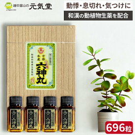 【20％OFFクーポンで15,840円 9/30(金)まで】【第2類医薬品】 本方虔脩 六神丸 696粒 養命製薬 ろくしんがん どうき 動悸 息切れ 気つけ 気付けきつけ 強心薬 強心剤 置き薬 配置薬 富山