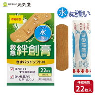 【第3類医薬品】きずパットソフトN 22枚入 置き薬 配置薬 富山 大協薬品工業