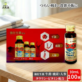 【第3類医薬品】 クロンミン内服液II 30ml 100本（10本入×10箱）生薬 牛黄 ゴオウ 鹿茸 ロクジョウ ニンジン タウリン 栄養ドリンク ドリンク剤 疲労回復 肉体疲労 食欲不振 滋養強壮 虚弱体質