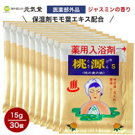 【 期間限定 半額 楽天スーパーSALE 】【医薬部外品】桃源S 桃の葉の精 15g 30袋セット 入浴剤 五洲薬品 …