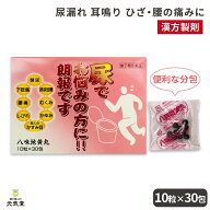 【第2類医薬品】八味丸300丸 薬師製薬 はちみじおうがん 頻尿 排尿困難 夜間尿 残尿感 むくみ 下肢痛 腰…