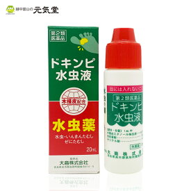 【最大P5倍＆20％OFFクーポン★楽天スーパーSALE】【第2類医薬品】ドキンピ水虫液 20ml 松浦薬業 水虫 たむし 木槿皮