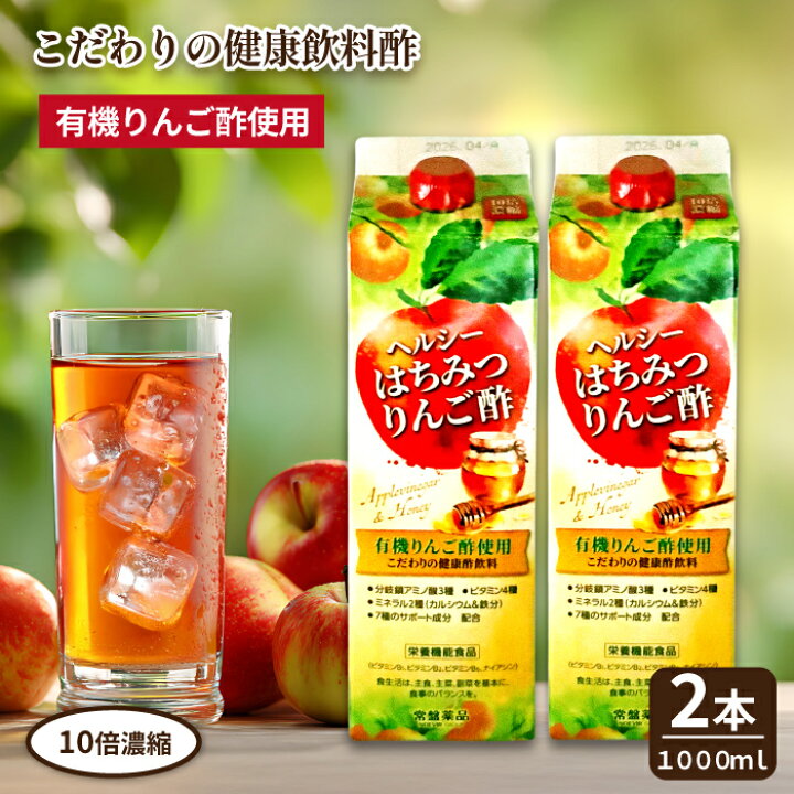 楽天市場】ヘルシーはちみつりんご酢 1000mL 2本セット りんご酢 