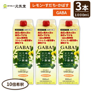 yԌIyVX[p[SALE 30OFFzk~bN| 1000mL@ 3{Zbg GABA 񂲐| ʎ| ނ| |hN rlK[hN 唞ytMo IS N|  tWXR Mt