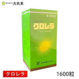 【P10倍＆最大2,000円OFFクーポン★27(月)01：59迄】クロレラ 1600粒 明治製薬 たんぱく質、炭水化物 葉緑素 ミネラル類 ビタミンA ビタミンB1 ビタミンB2 ビタミンC パントテン酸 葉酸 核酸