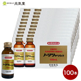 【指定医薬部外品】ノーリツドリンク 100本セット（10本入×10箱） 常盤薬品工業